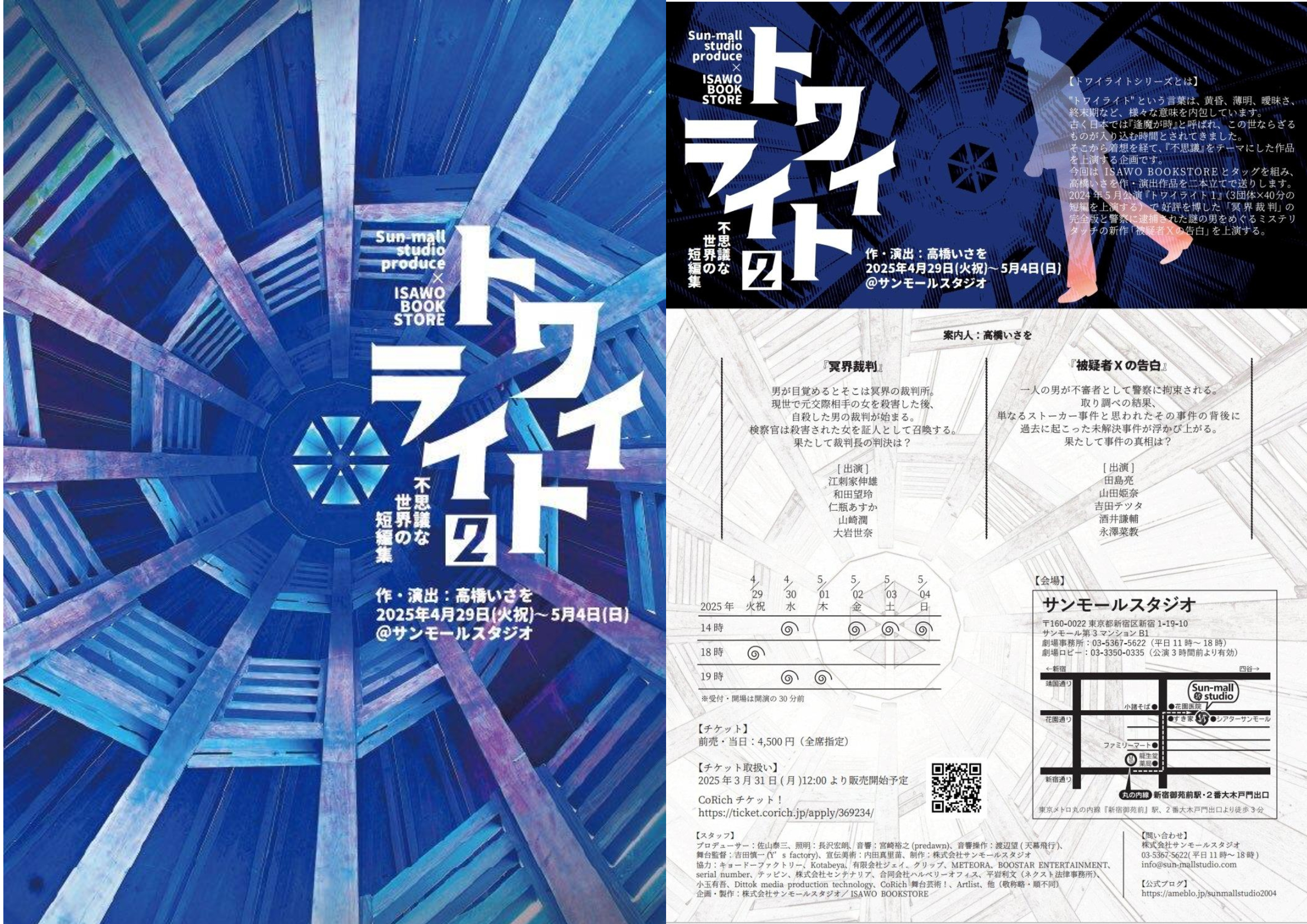 Sun-mallstudio produce✕ISAWO BOOKSTORE「トワイライト2