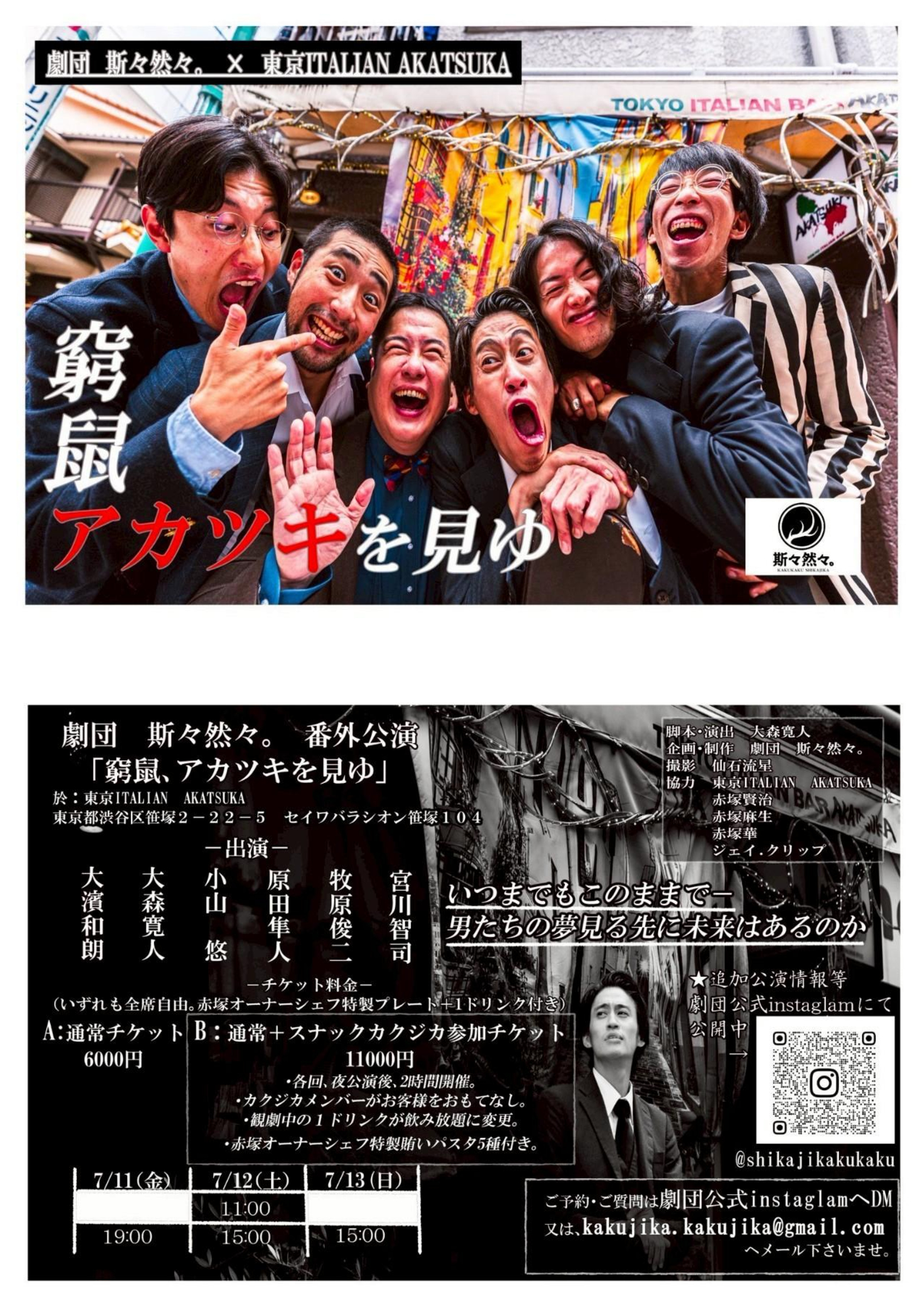 斯々然々。番外公演「窮鼠、アカツキを見ゆ」